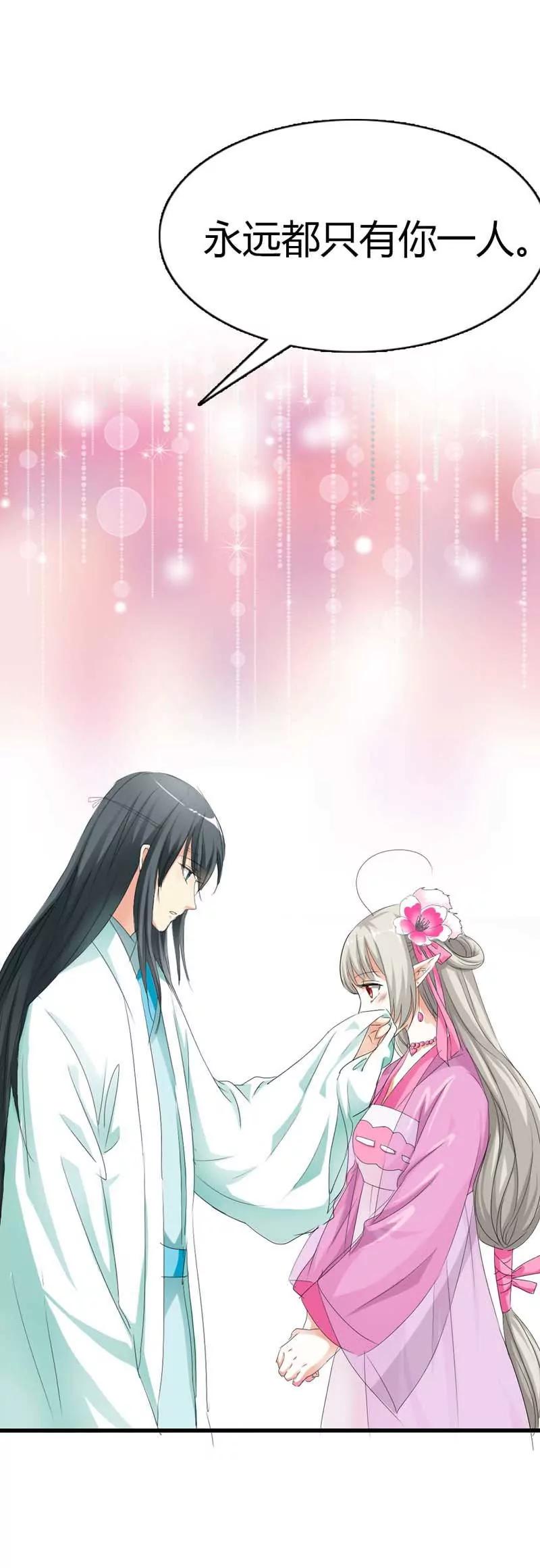 《这些神兽有点萌系列之通天嗜宠》第六十八话 第6页