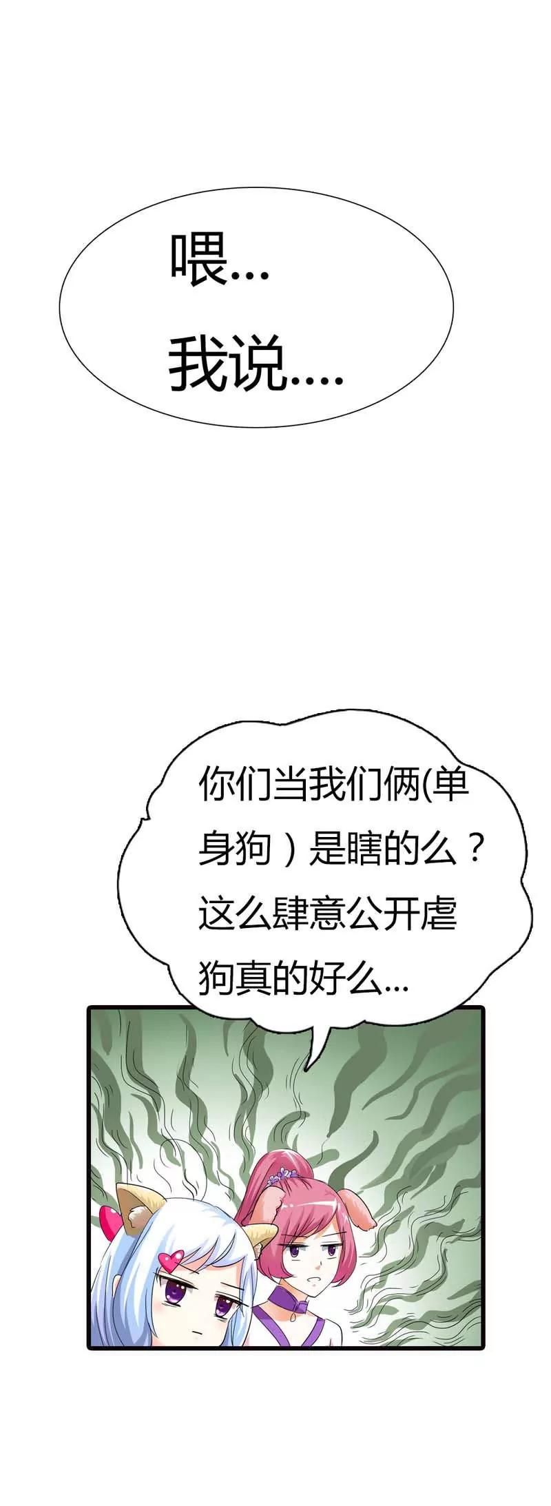 《这些神兽有点萌系列之通天嗜宠》第六十八话 第8页