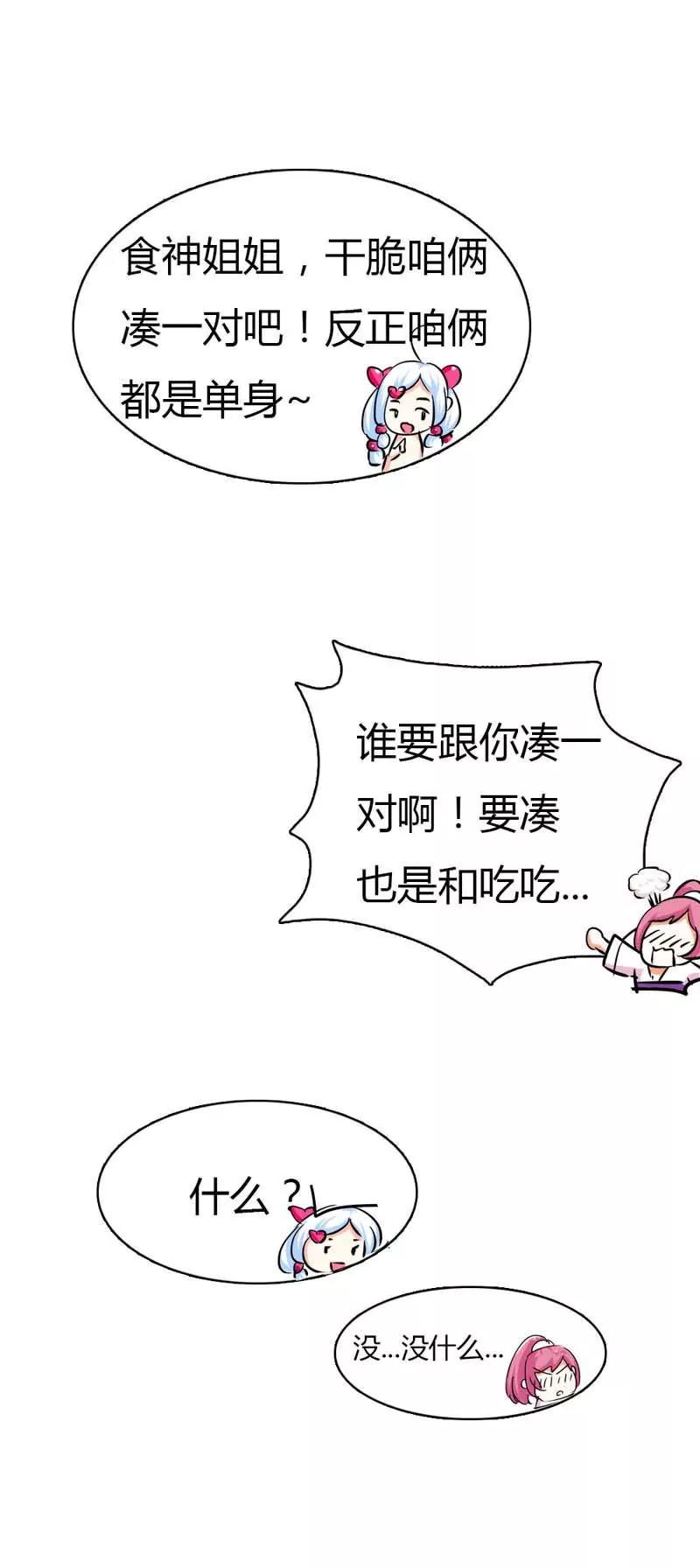 《这些神兽有点萌系列之通天嗜宠》第六十八话 第9页