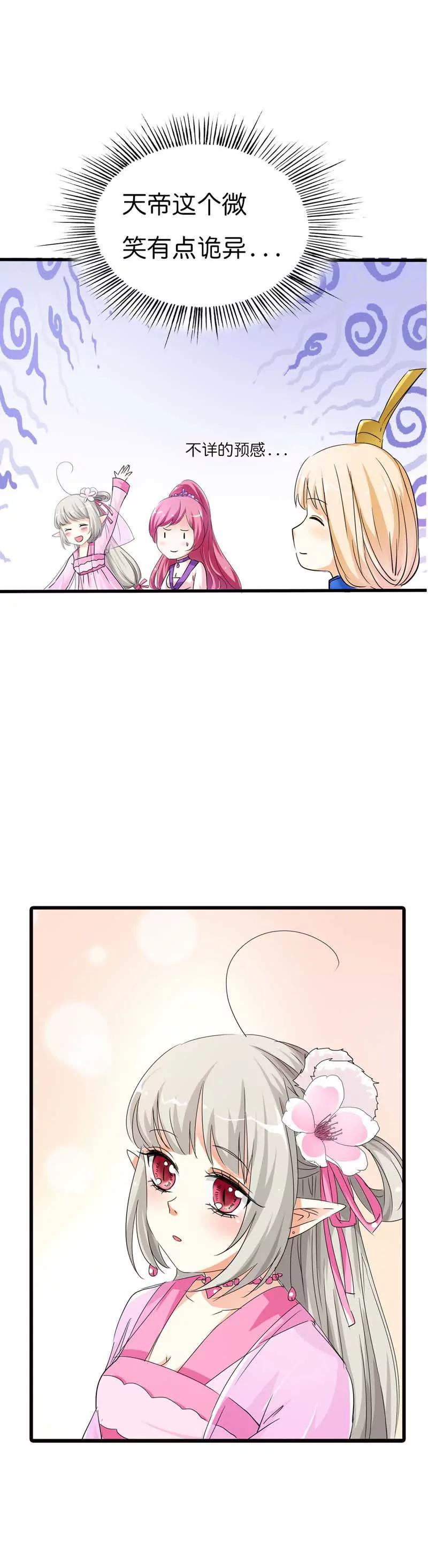 《这些神兽有点萌系列之通天嗜宠》第七十话 第10页