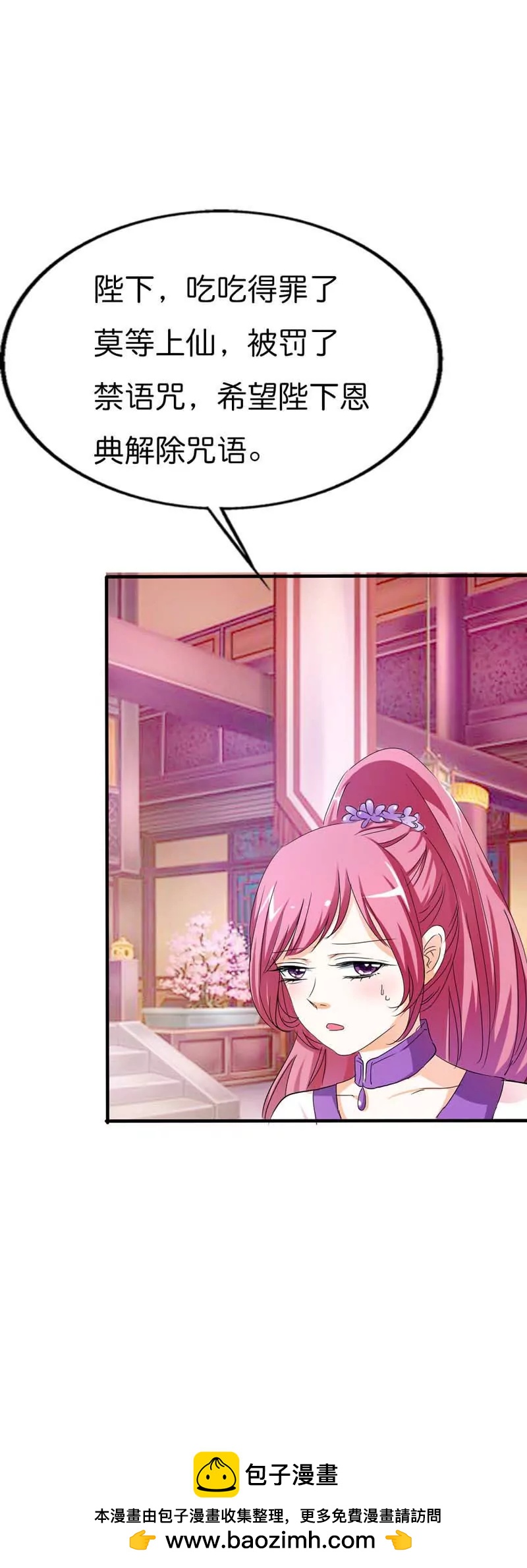《这些神兽有点萌系列之通天嗜宠》第七十话 第14页