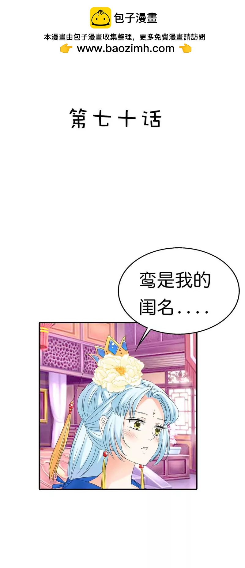 《这些神兽有点萌系列之通天嗜宠》第七十话 第2页