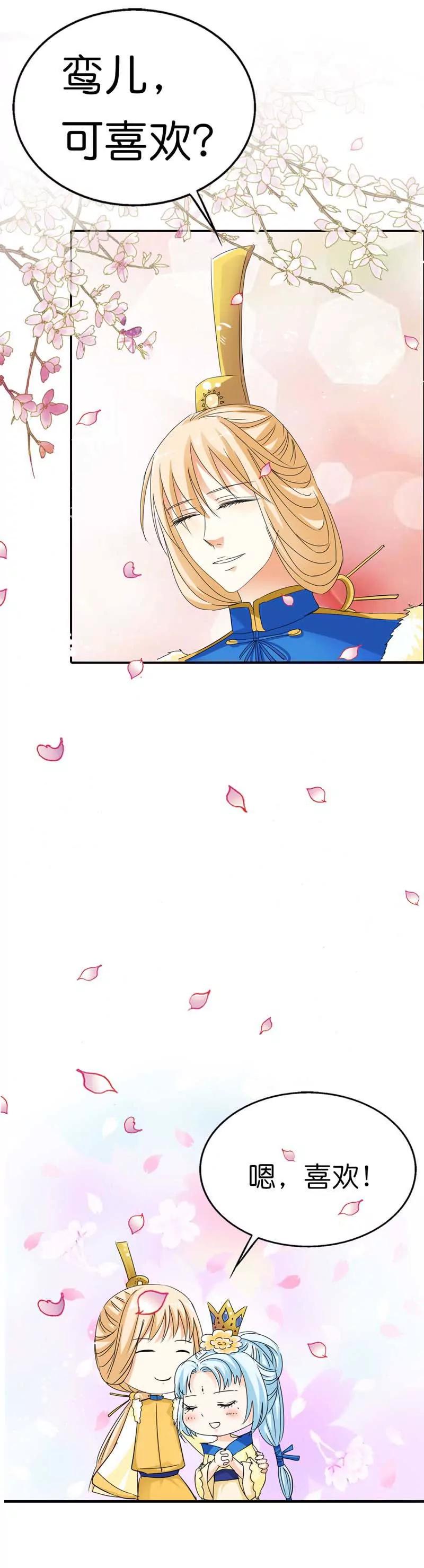 《这些神兽有点萌系列之通天嗜宠》第七十话 第3页