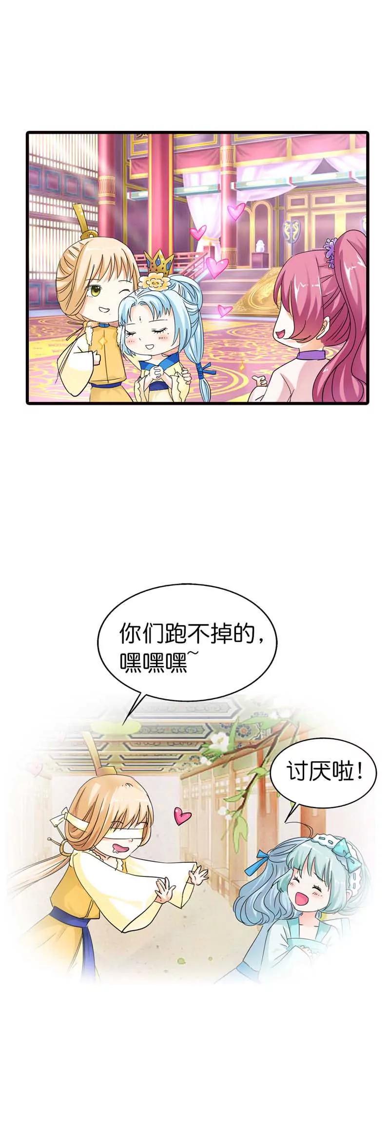 《这些神兽有点萌系列之通天嗜宠》第七十话 第4页