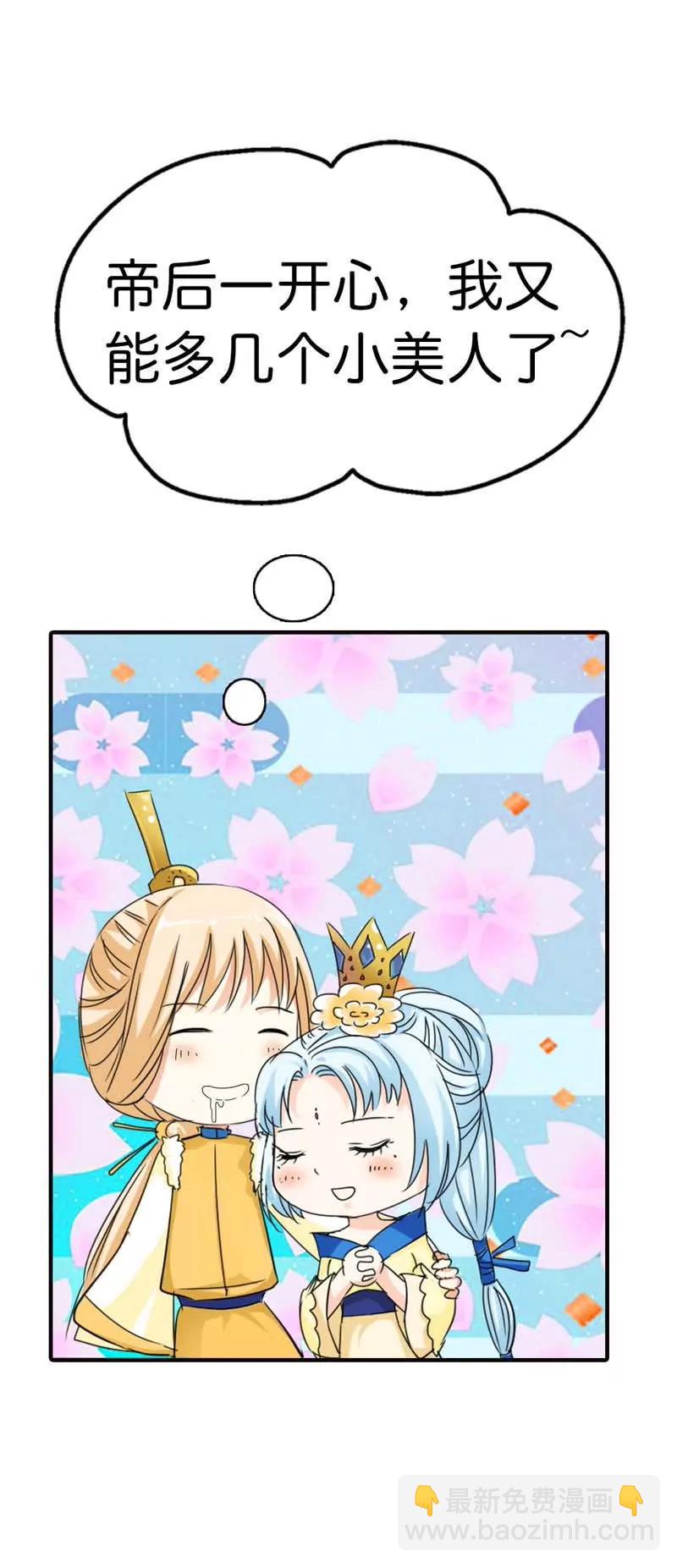 《这些神兽有点萌系列之通天嗜宠》第七十话 第5页