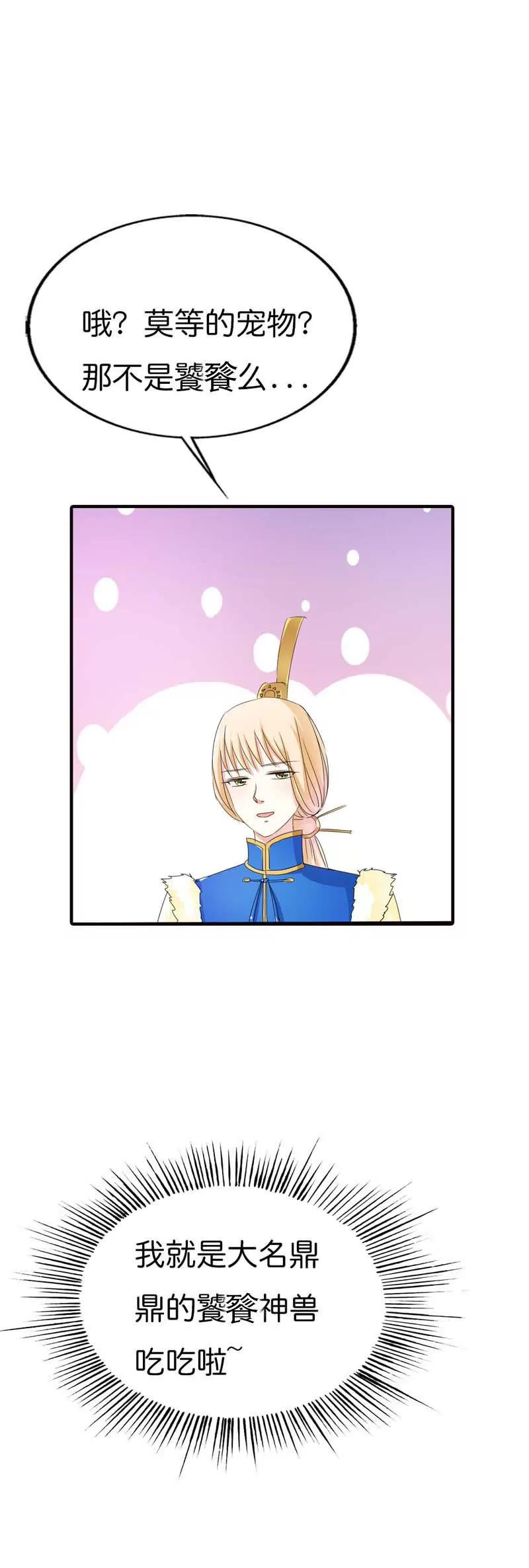 《这些神兽有点萌系列之通天嗜宠》第七十话 第9页