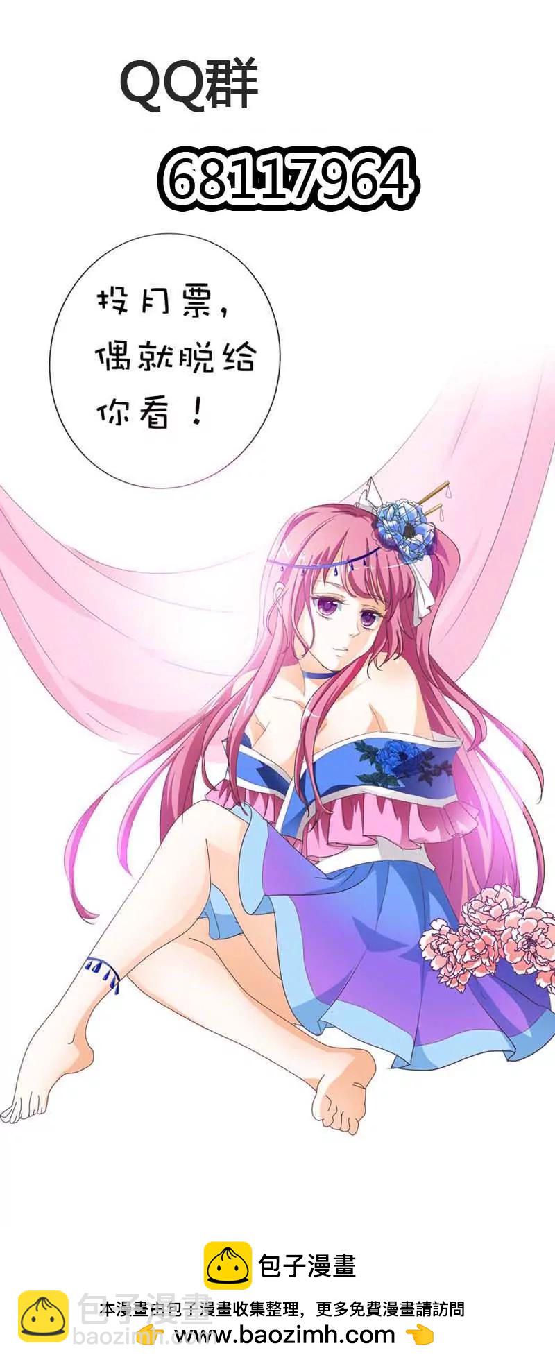 《这些神兽有点萌系列之通天嗜宠》第六十九话 第13页