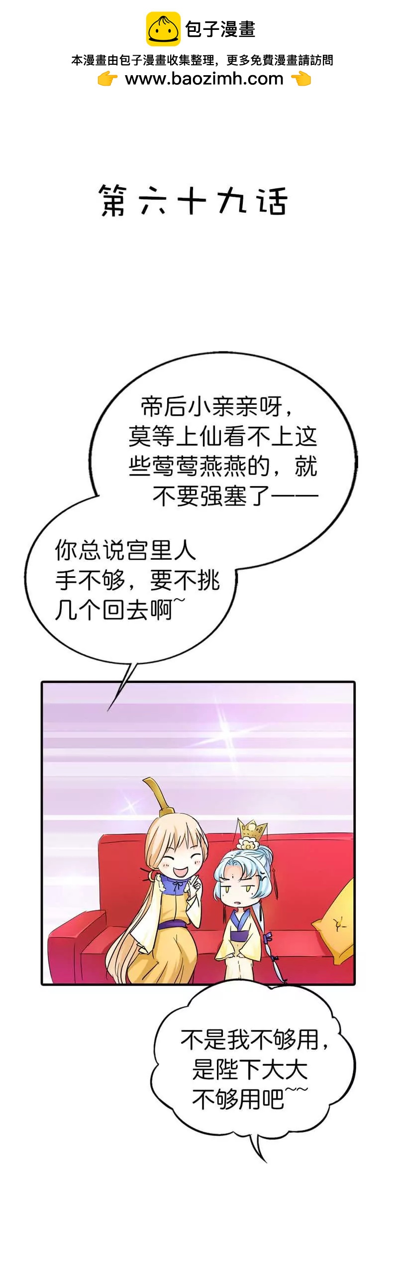《这些神兽有点萌系列之通天嗜宠》第六十九话 第2页