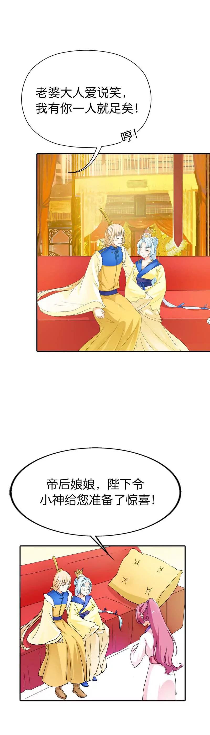 《这些神兽有点萌系列之通天嗜宠》第六十九话 第4页