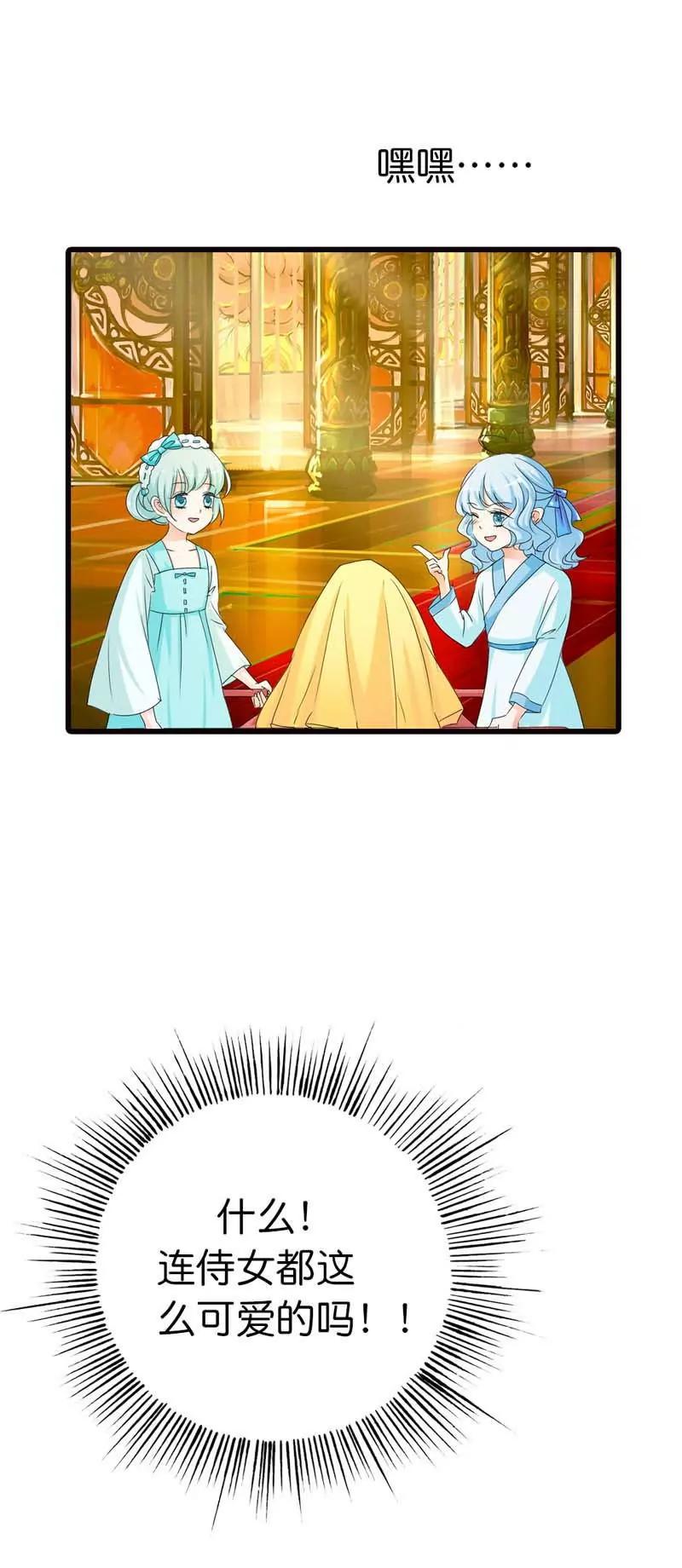 《这些神兽有点萌系列之通天嗜宠》第六十九话 第6页