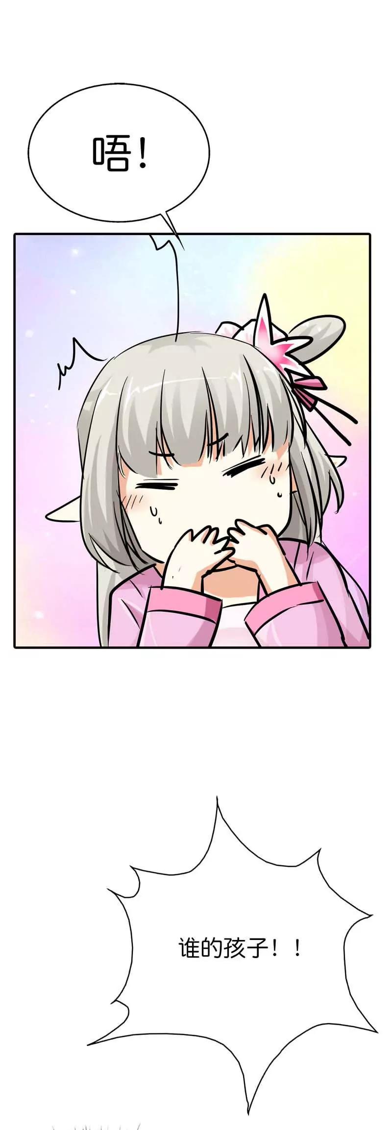 《这些神兽有点萌系列之通天嗜宠》第七十二话 第10页