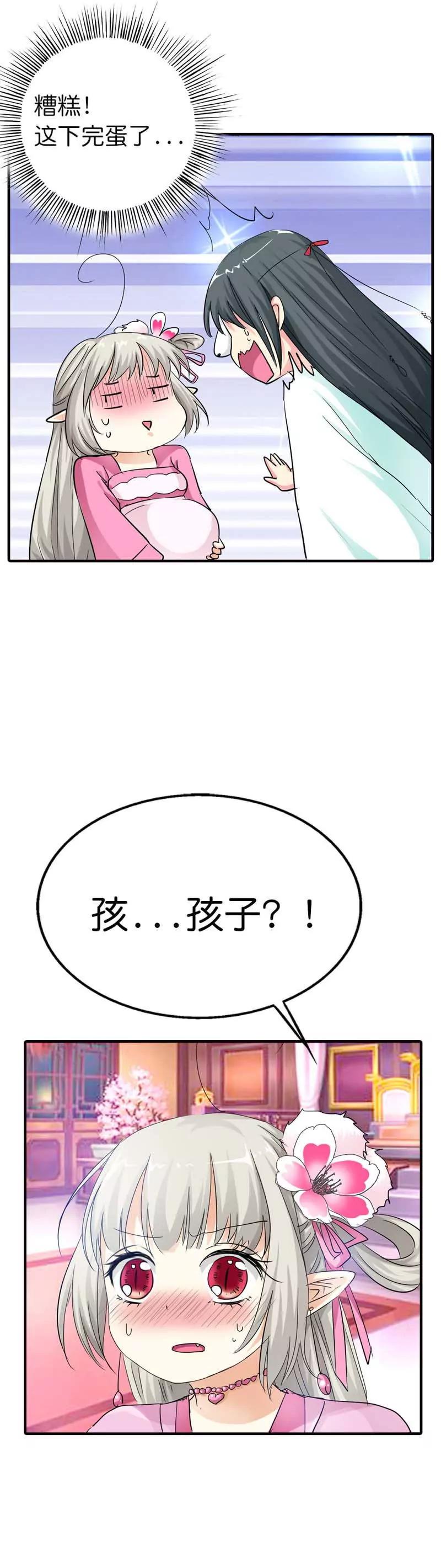 《这些神兽有点萌系列之通天嗜宠》第七十二话 第11页