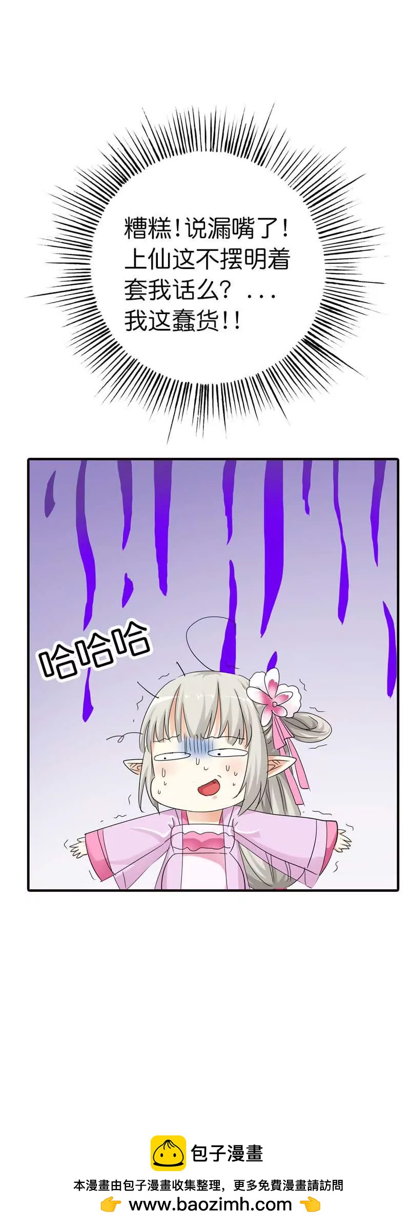 《这些神兽有点萌系列之通天嗜宠》第七十二话 第13页