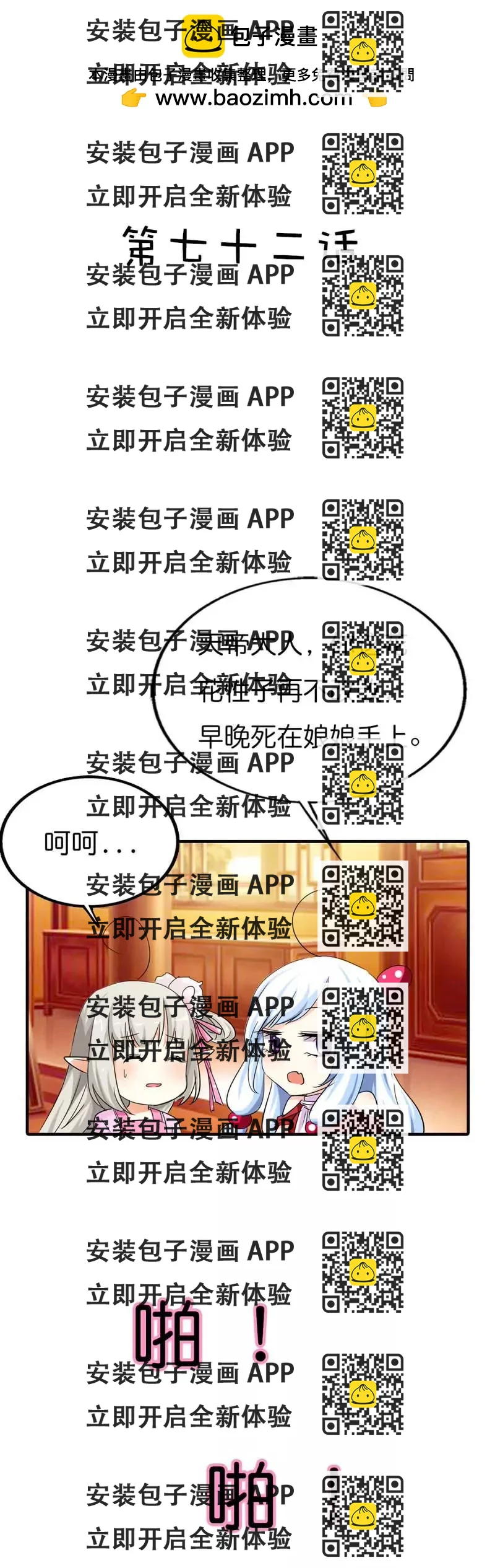 《这些神兽有点萌系列之通天嗜宠》第七十二话 第2页