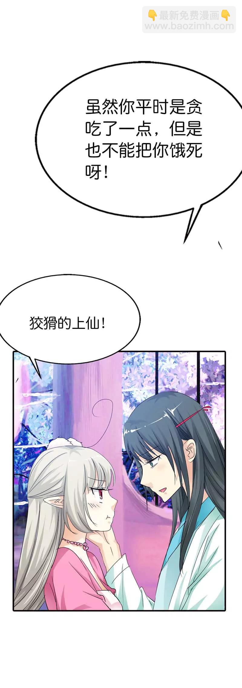 《这些神兽有点萌系列之通天嗜宠》第七十二话 第8页