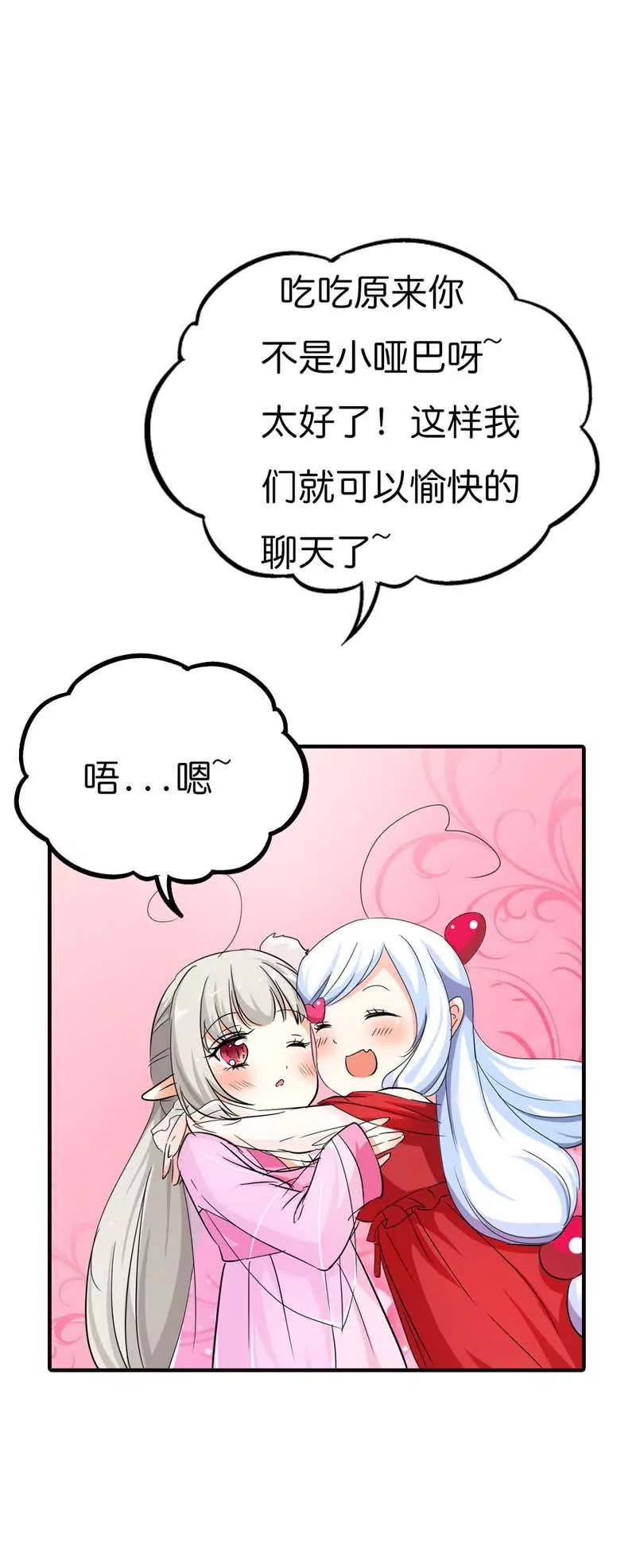 《这些神兽有点萌系列之通天嗜宠》第七十一话 第10页