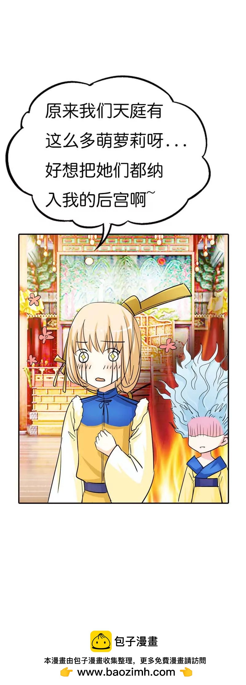 《这些神兽有点萌系列之通天嗜宠》第七十一话 第11页