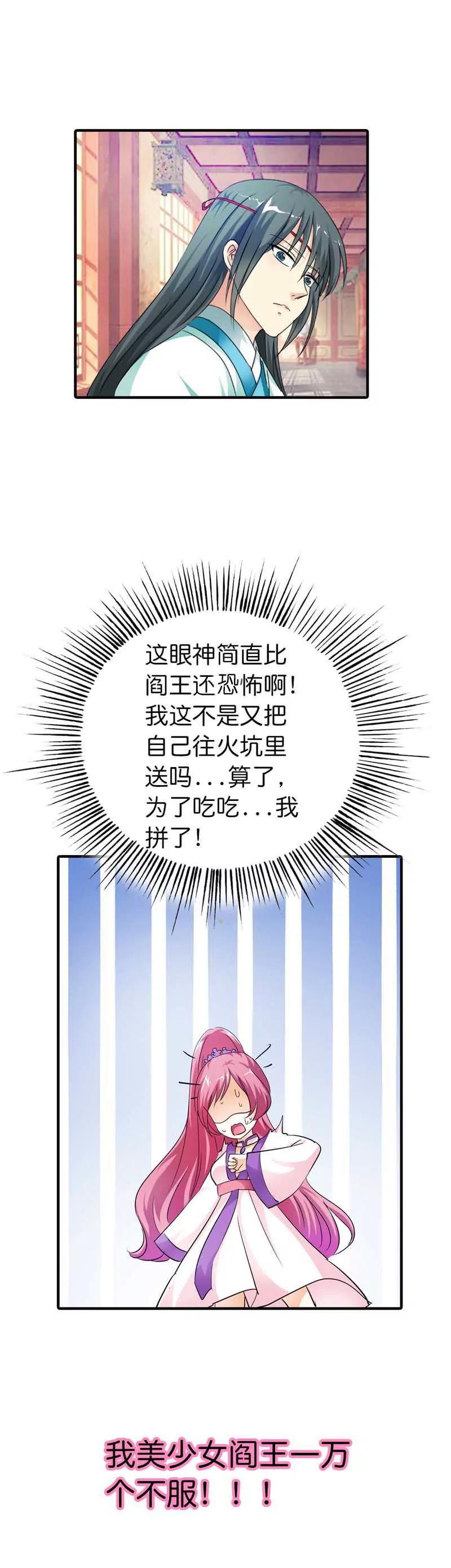 《这些神兽有点萌系列之通天嗜宠》第七十一话 第3页