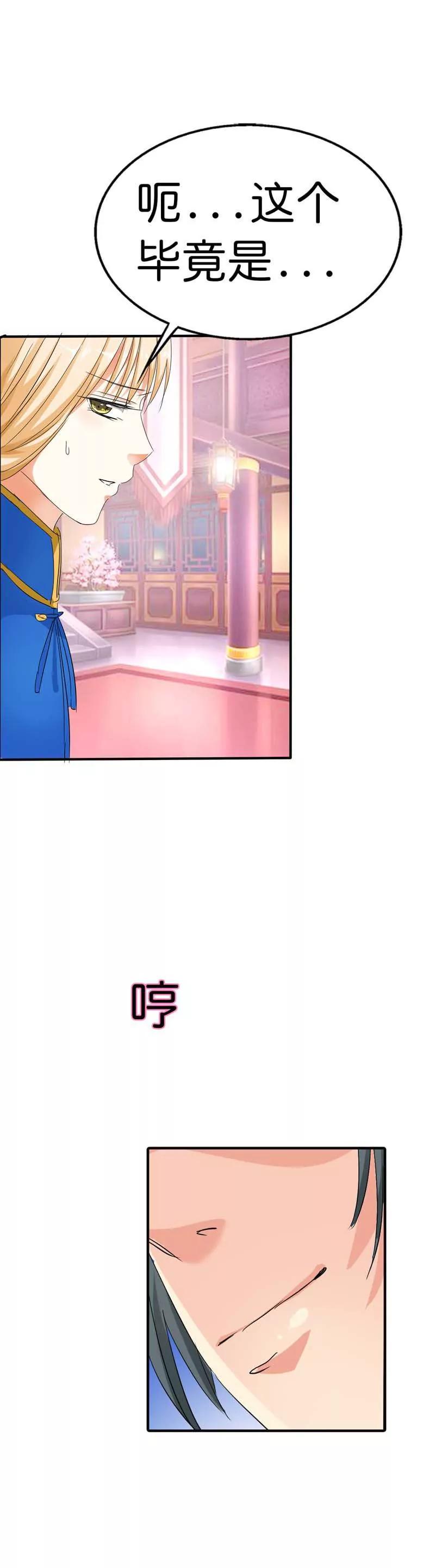 《这些神兽有点萌系列之通天嗜宠》第七十一话 第5页