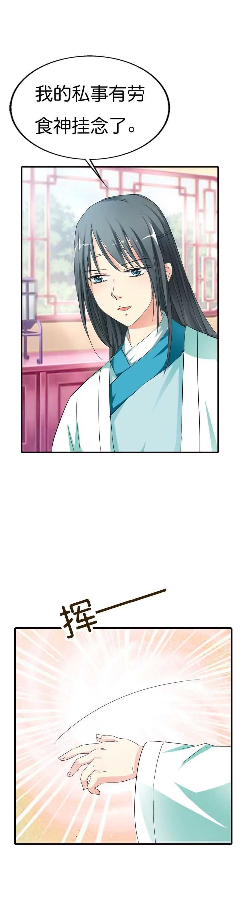 《这些神兽有点萌系列之通天嗜宠》第七十一话 第6页