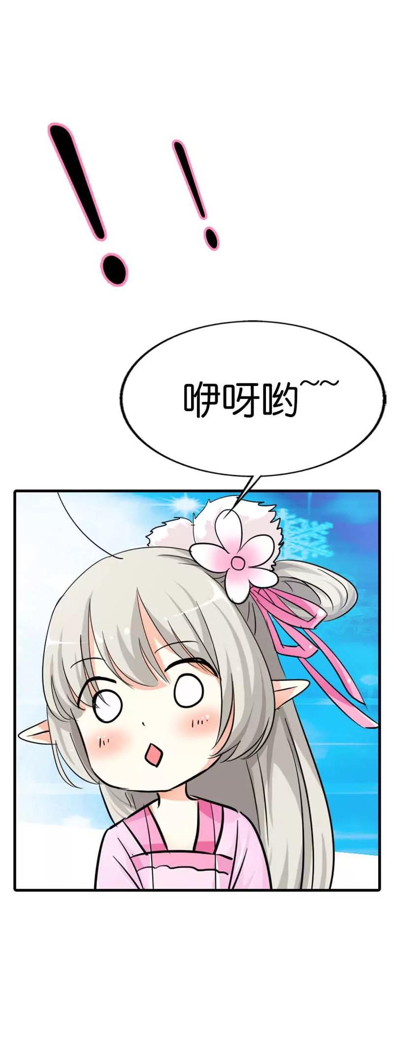 《这些神兽有点萌系列之通天嗜宠》第七十一话 第8页