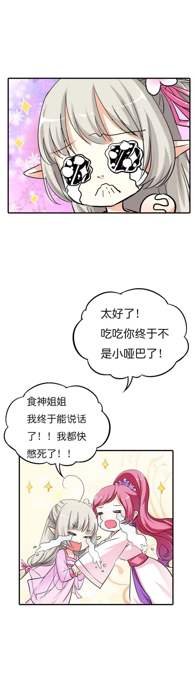 《这些神兽有点萌系列之通天嗜宠》第七十一话 第9页