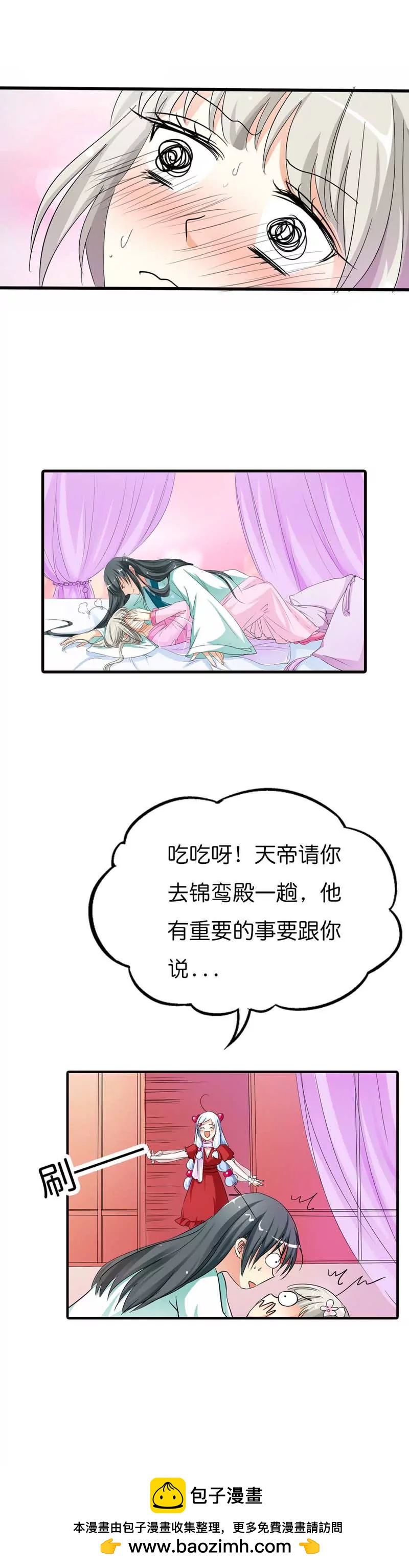 《这些神兽有点萌系列之通天嗜宠》第七十五话 第10页