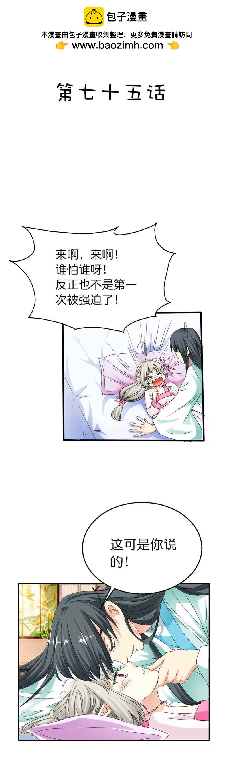 《这些神兽有点萌系列之通天嗜宠》第七十五话 第2页