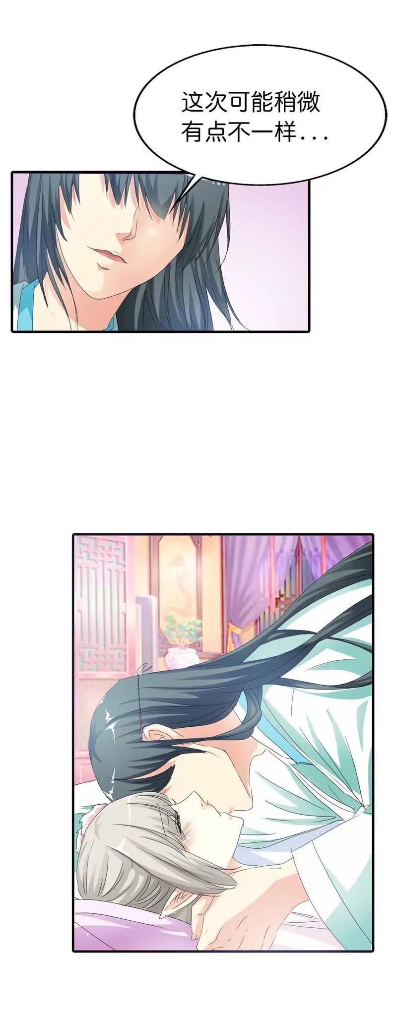 《这些神兽有点萌系列之通天嗜宠》第七十五话 第3页