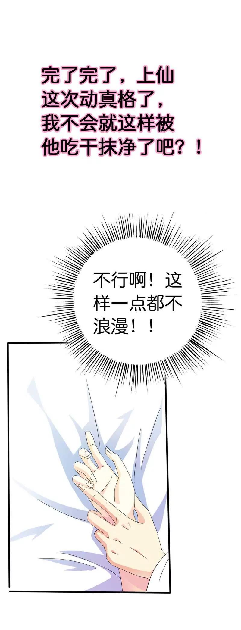 《这些神兽有点萌系列之通天嗜宠》第七十五话 第5页
