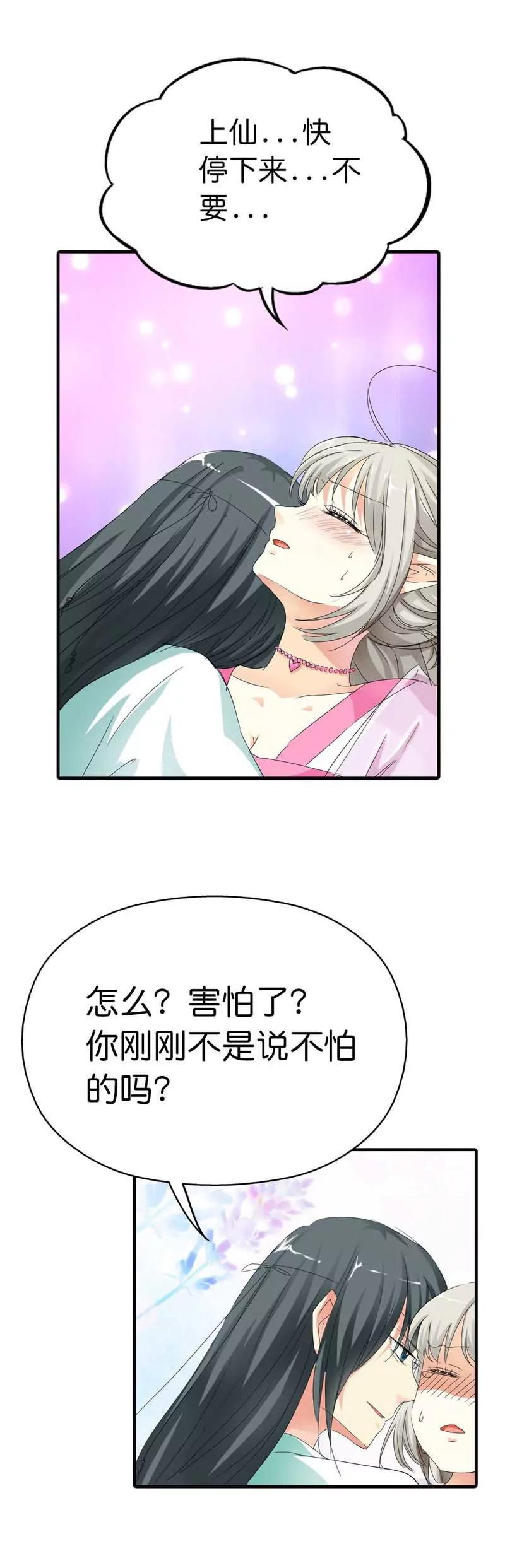 《这些神兽有点萌系列之通天嗜宠》第七十五话 第6页