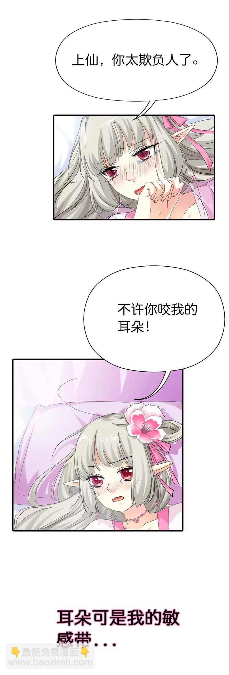 《这些神兽有点萌系列之通天嗜宠》第七十五话 第8页