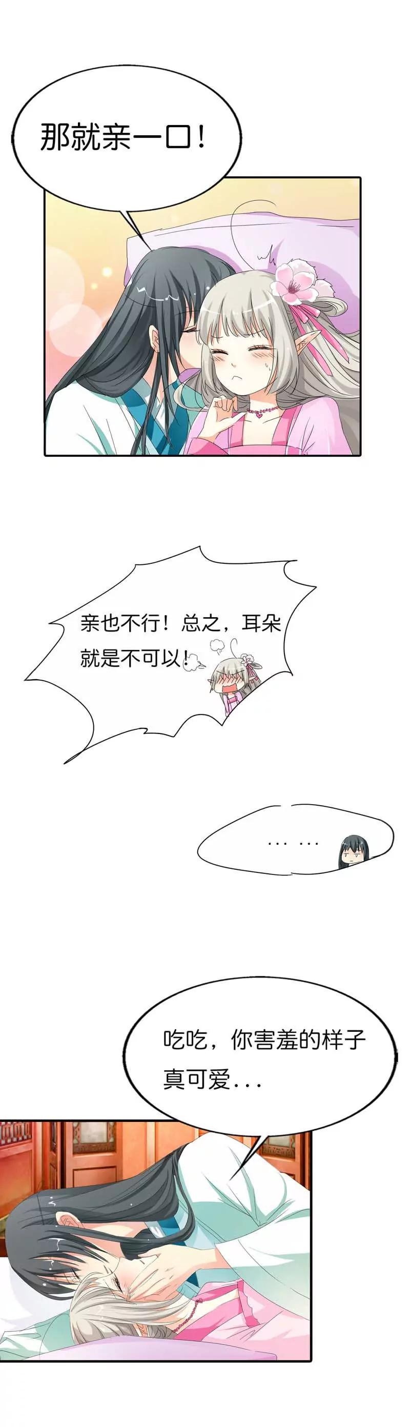 《这些神兽有点萌系列之通天嗜宠》第七十五话 第9页