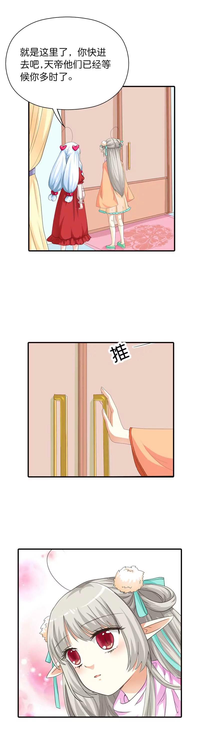 《这些神兽有点萌系列之通天嗜宠》第七十六话 第10页