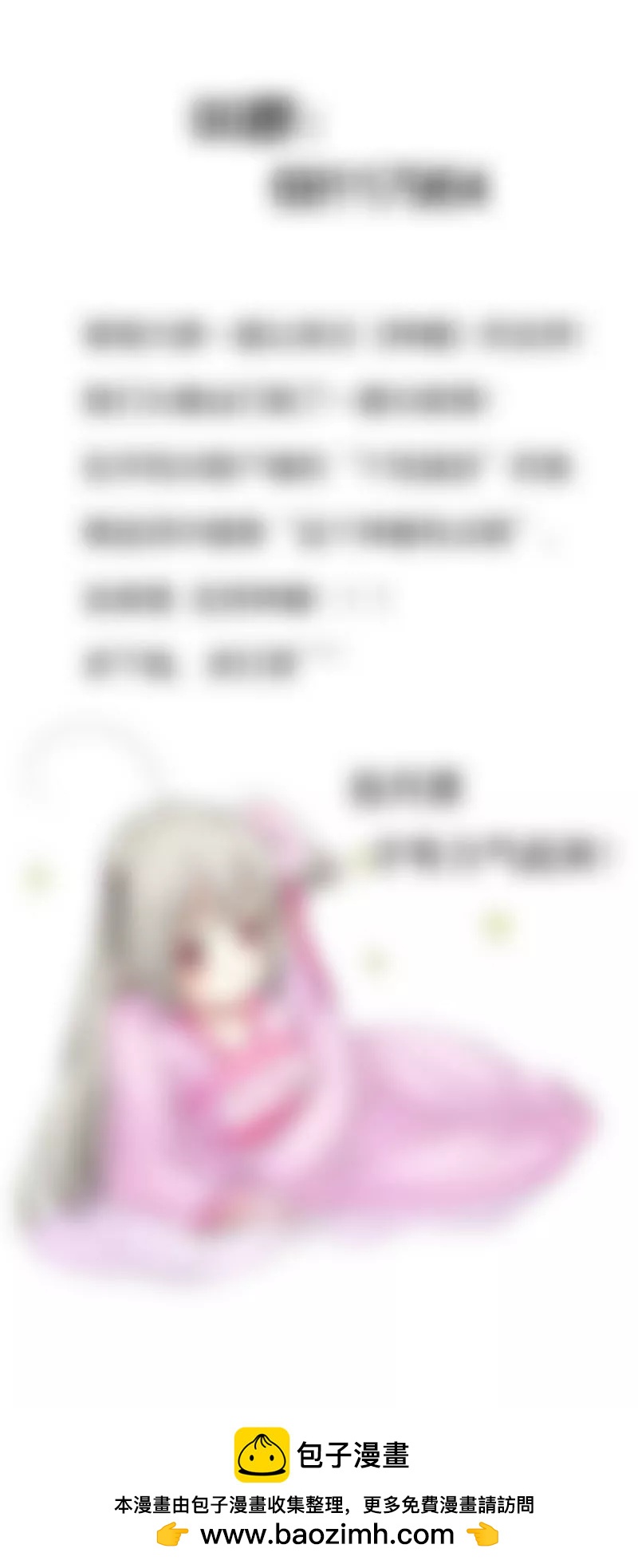 《这些神兽有点萌系列之通天嗜宠》第七十六话 第12页