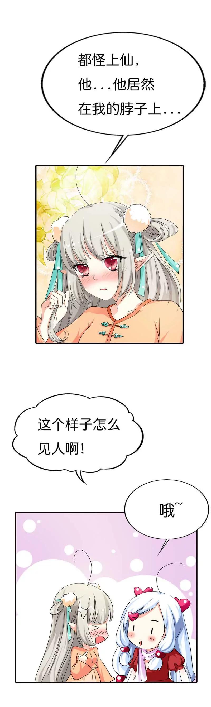 《这些神兽有点萌系列之通天嗜宠》第七十六话 第5页
