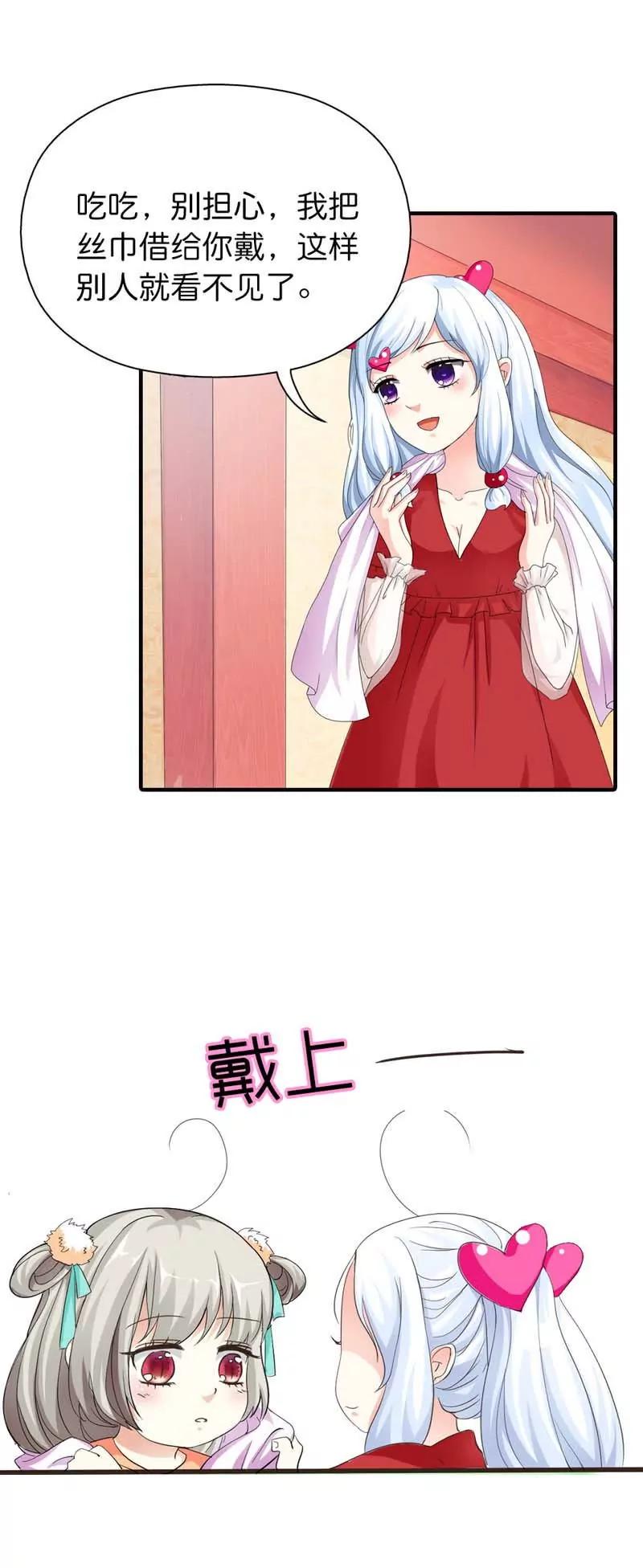 《这些神兽有点萌系列之通天嗜宠》第七十六话 第8页