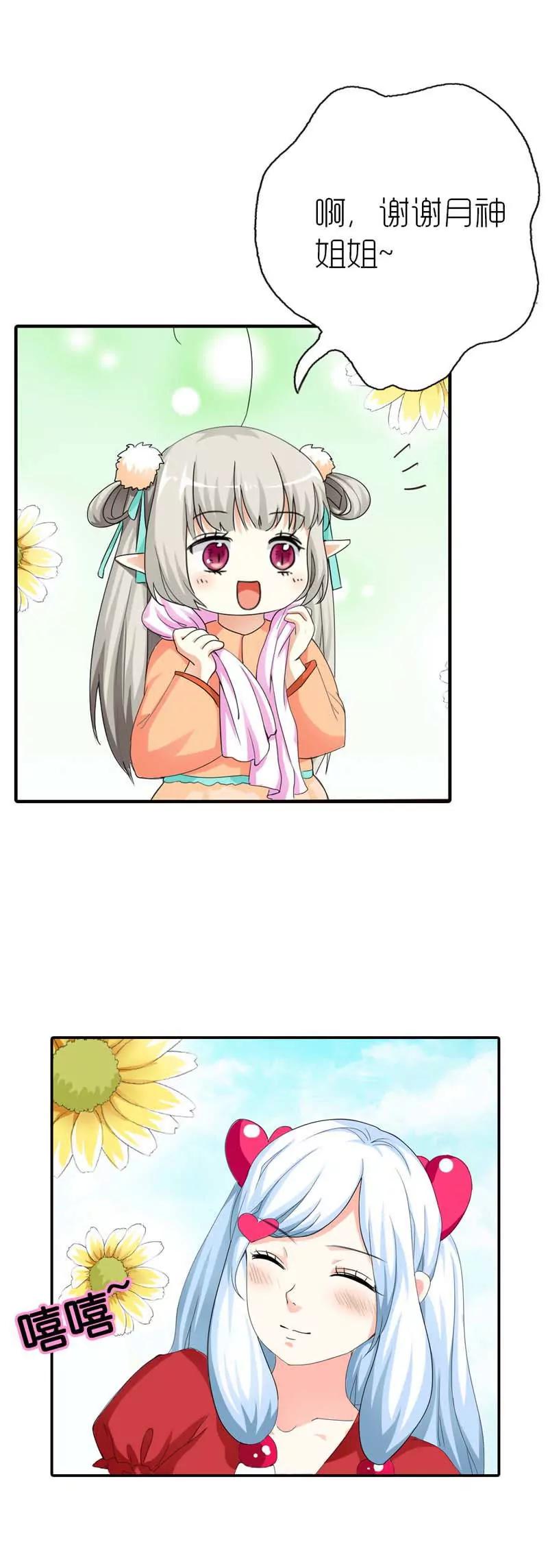 《这些神兽有点萌系列之通天嗜宠》第七十六话 第9页