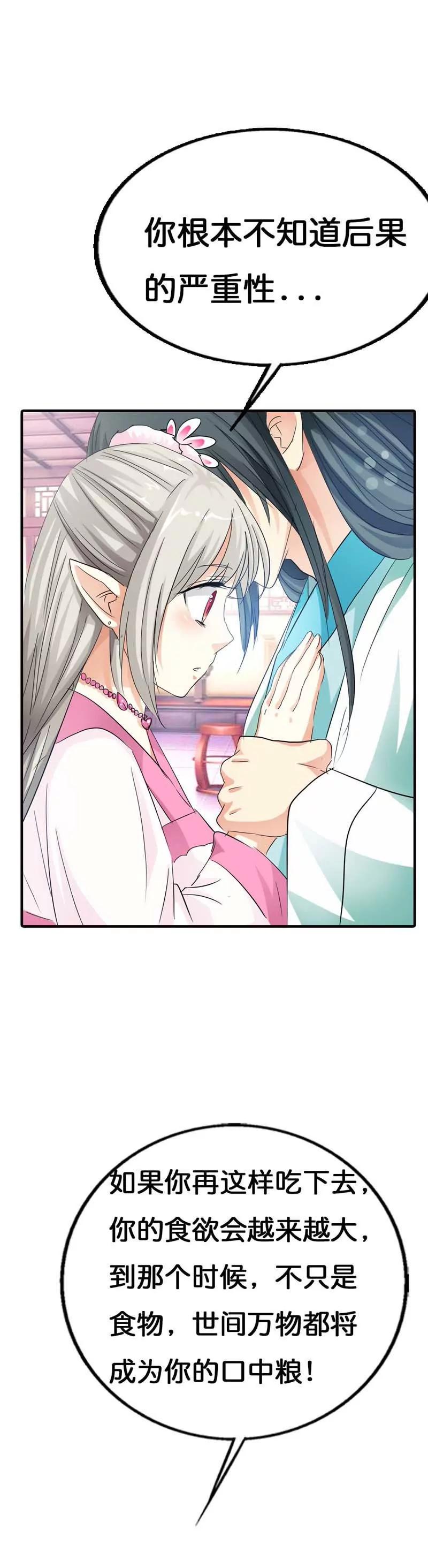 《这些神兽有点萌系列之通天嗜宠》第七十三话 第11页