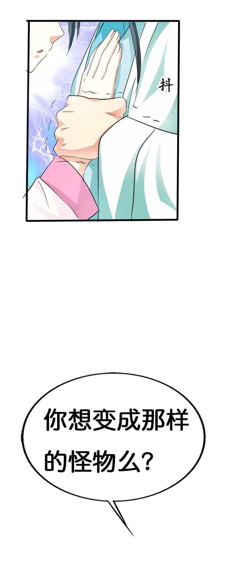 《这些神兽有点萌系列之通天嗜宠》第七十三话 第12页