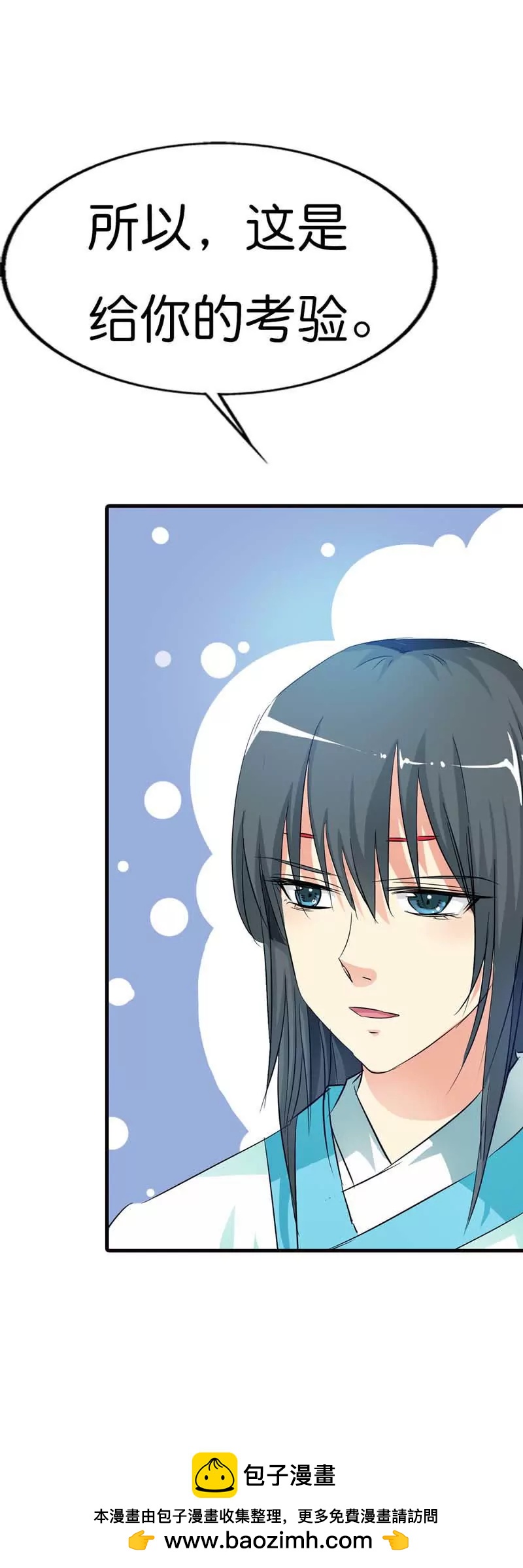 《这些神兽有点萌系列之通天嗜宠》第七十三话 第15页