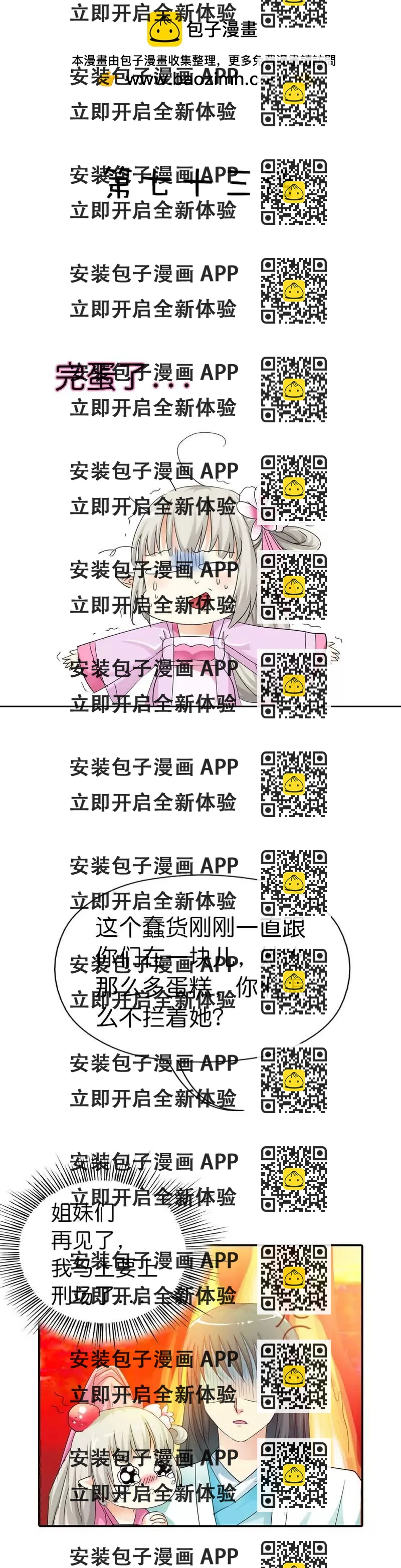 《这些神兽有点萌系列之通天嗜宠》第七十三话 第2页