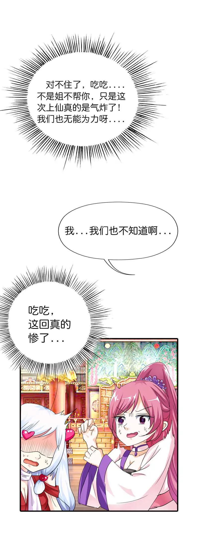 《这些神兽有点萌系列之通天嗜宠》第七十三话 第3页