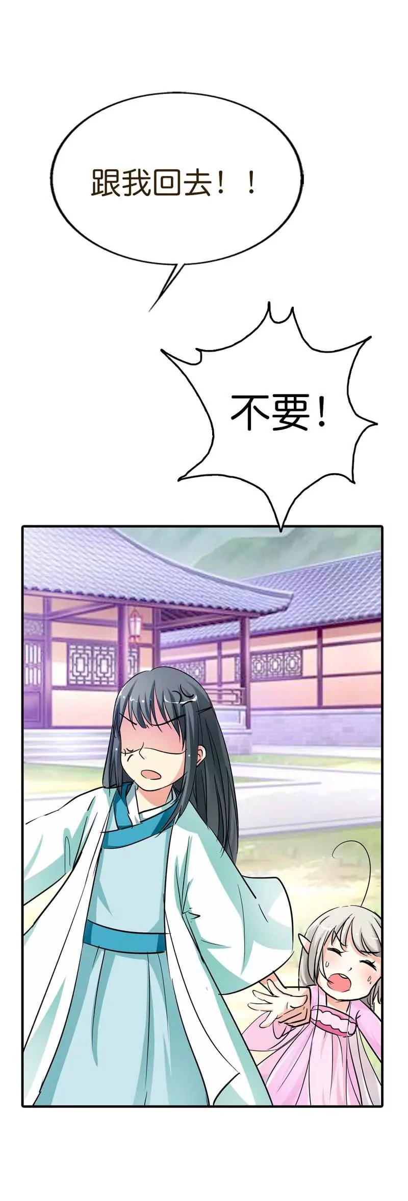 《这些神兽有点萌系列之通天嗜宠》第七十三话 第4页