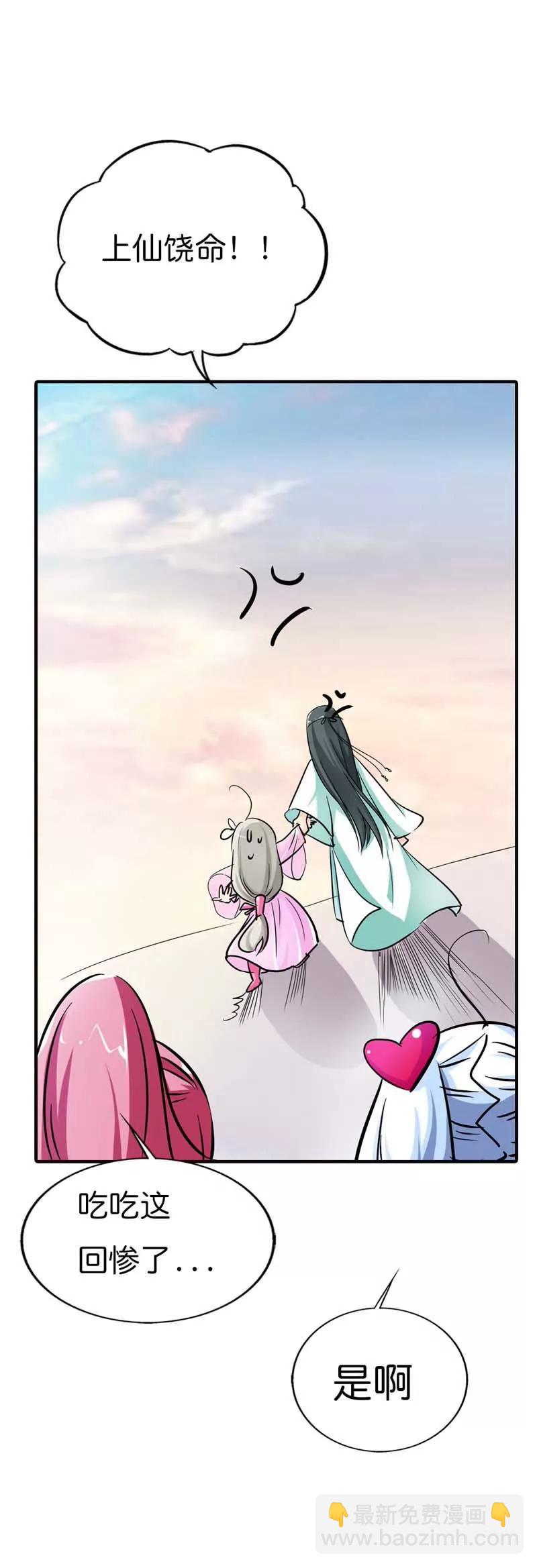 《这些神兽有点萌系列之通天嗜宠》第七十三话 第5页
