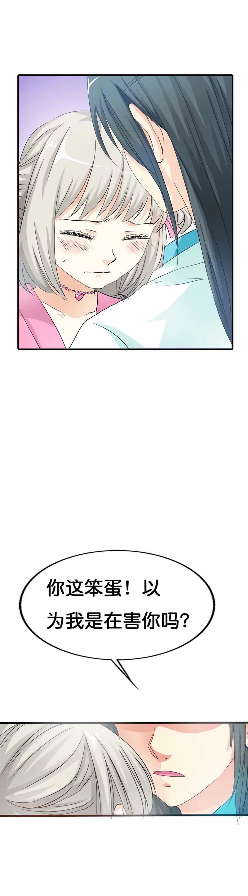 《这些神兽有点萌系列之通天嗜宠》第七十三话 第9页