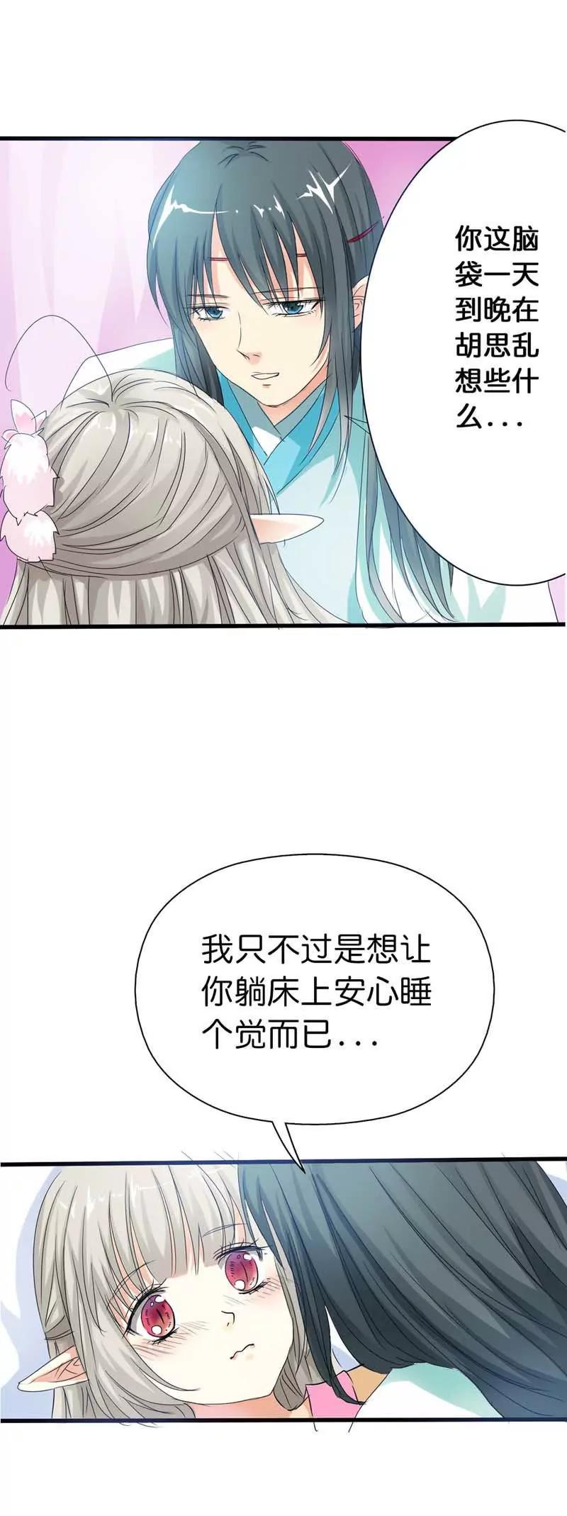 《这些神兽有点萌系列之通天嗜宠》第七十四话 第10页