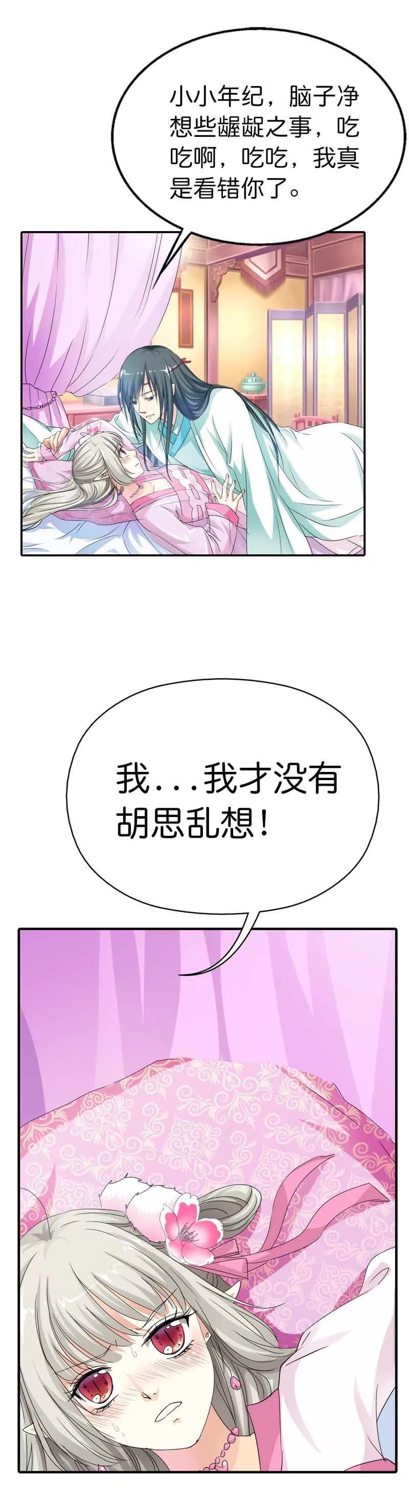 《这些神兽有点萌系列之通天嗜宠》第七十四话 第11页