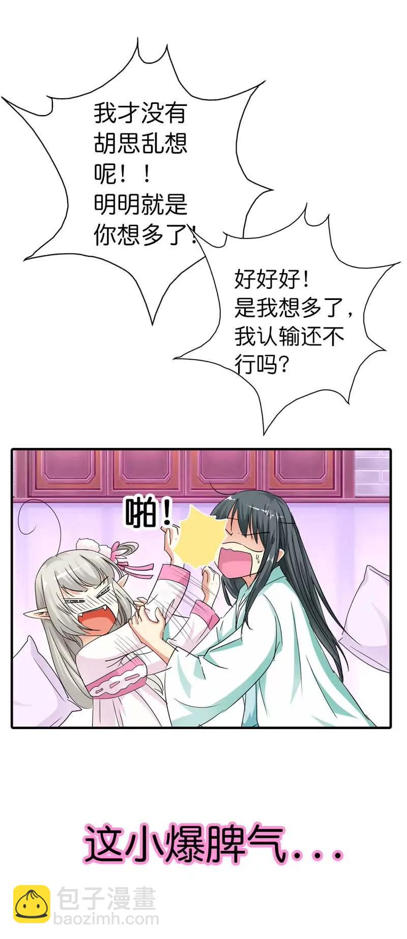 《这些神兽有点萌系列之通天嗜宠》第七十四话 第12页
