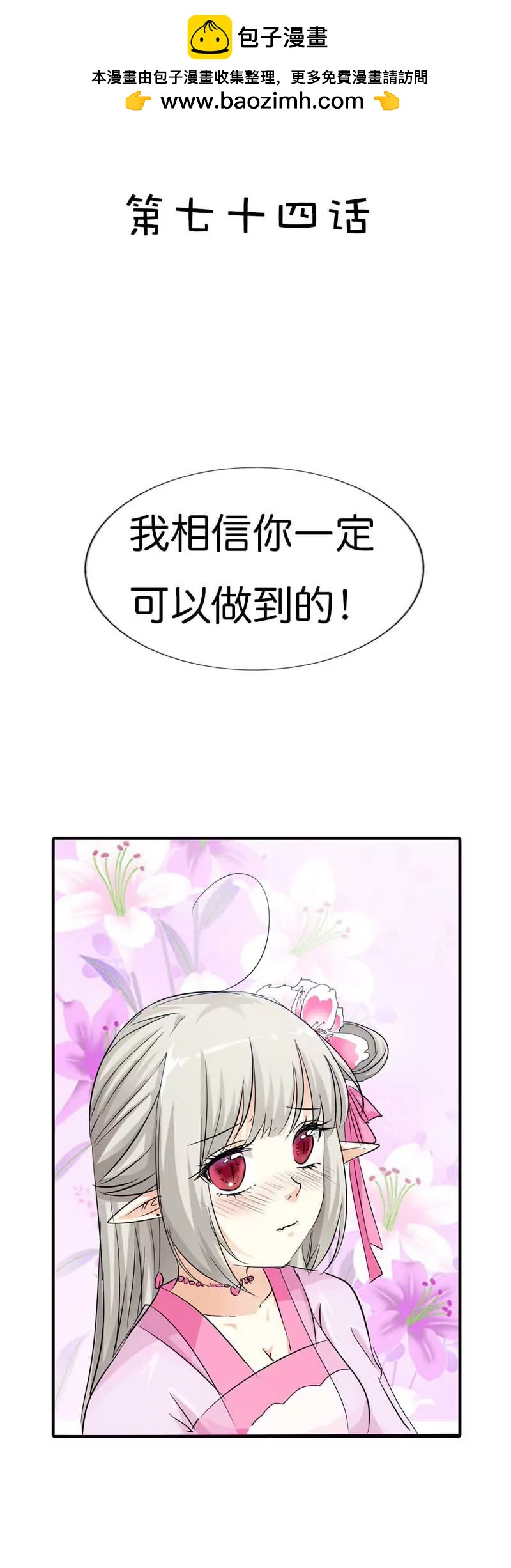 《这些神兽有点萌系列之通天嗜宠》第七十四话 第2页
